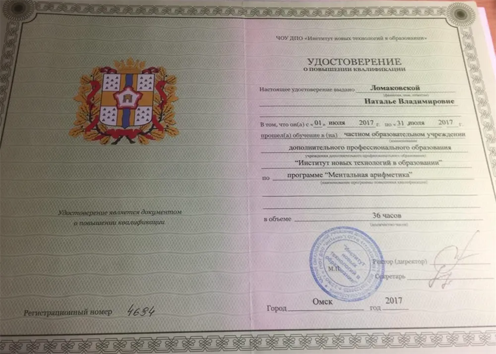 Удостоверение