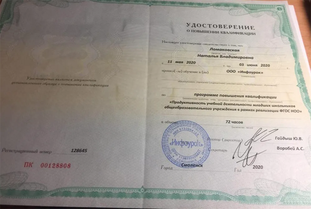 Удостоверение