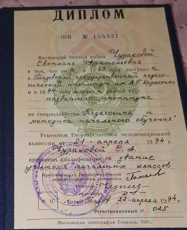 Диплом Педагогического института 