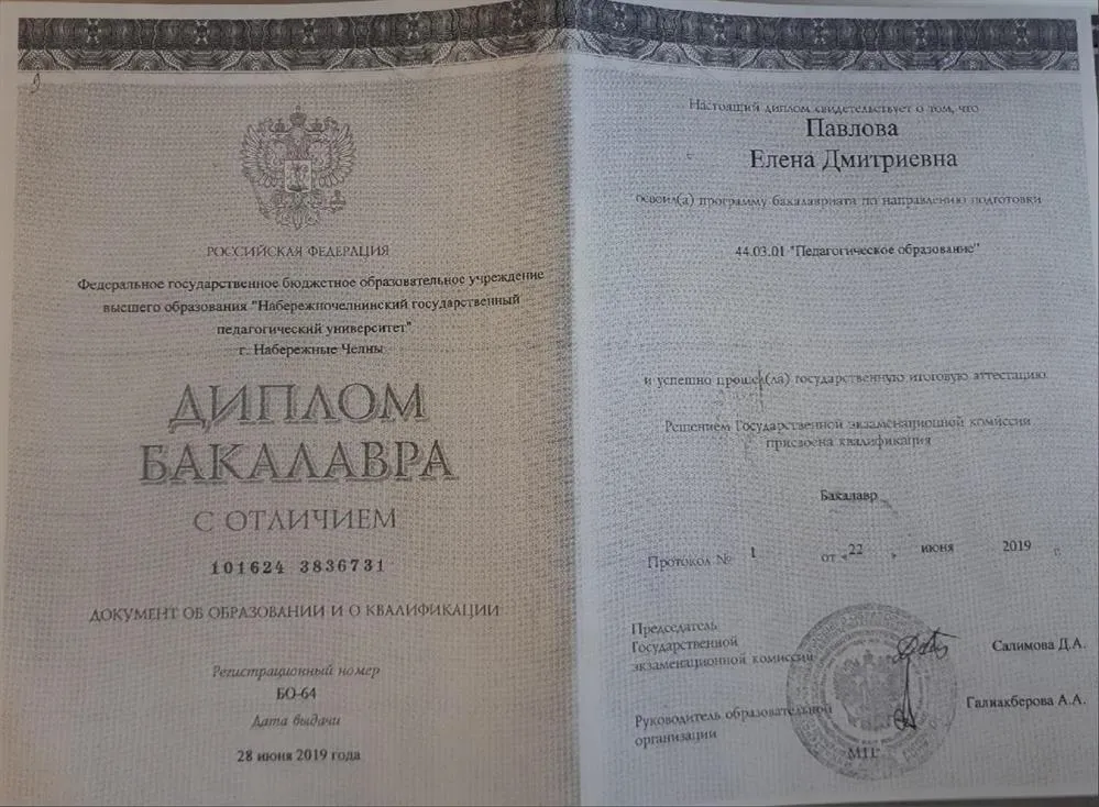 Диплом бакалавра