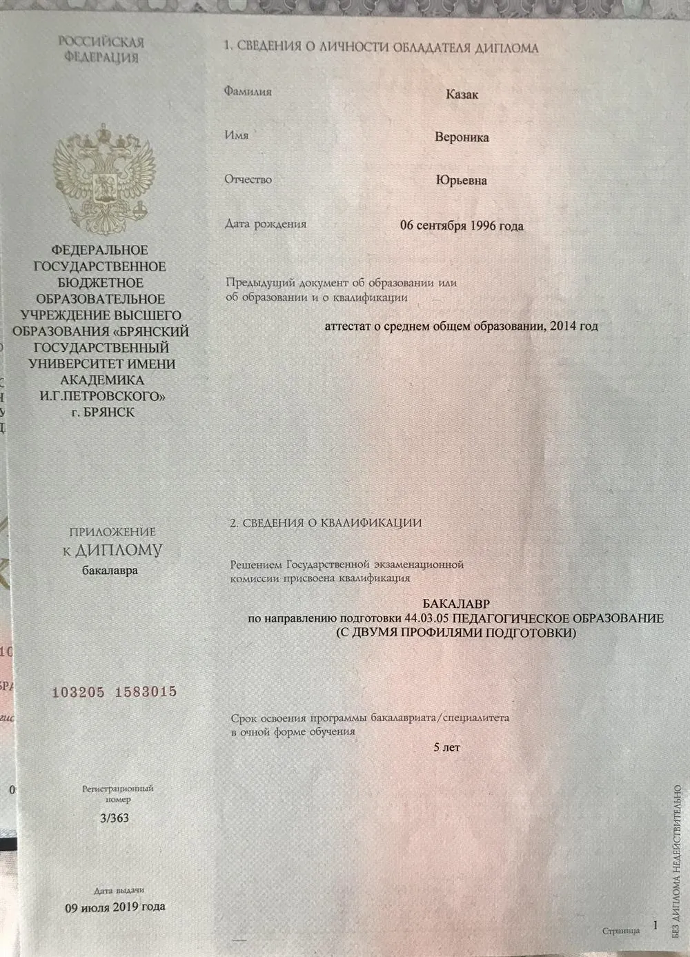 Диплом
