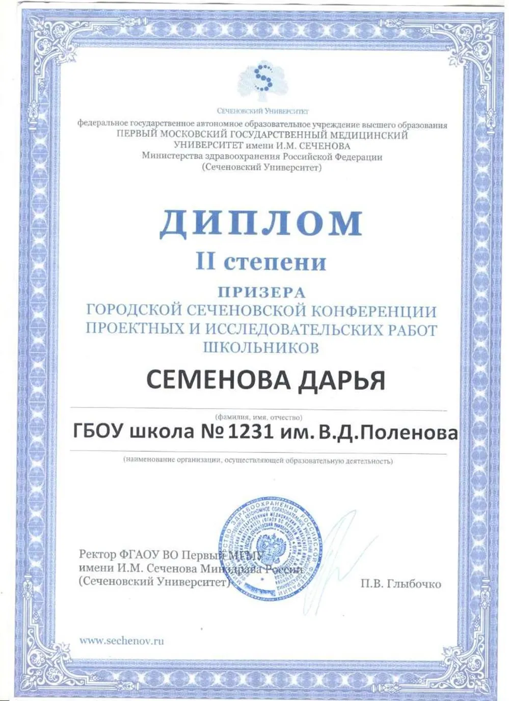 Диплом призера Сеченовской конференции 
