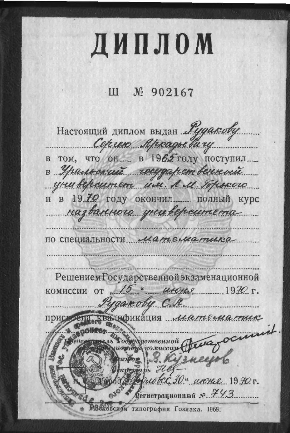 Диплом об окончании университета