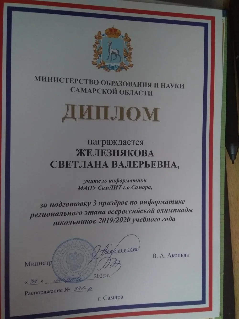 Диплом за подготовку трех стобальников
