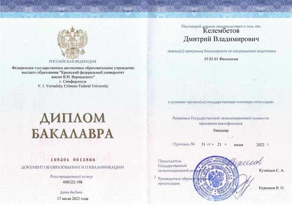Диплом бакалавра