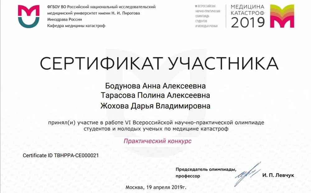 Сертификат участника олимпиады