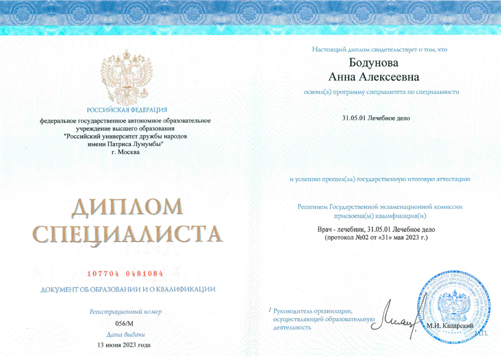 Диплом об образовании