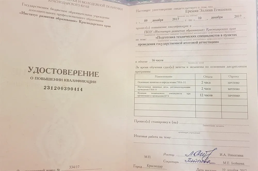 Удостоверение