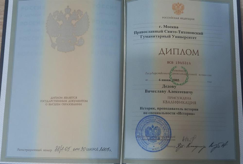 Диплом ПСТГУ, преподаватель истории