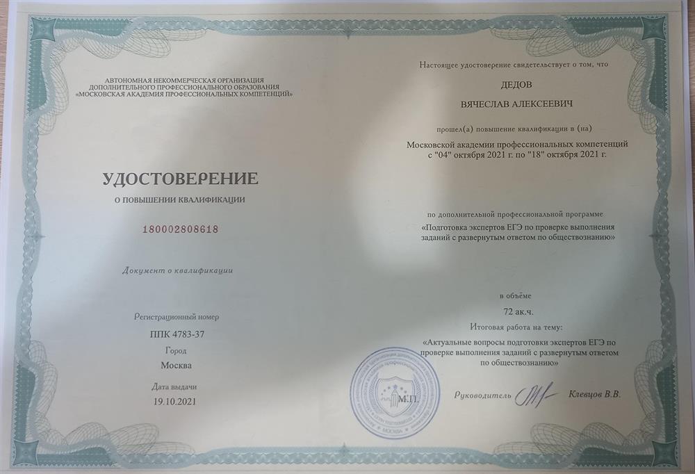 Удостоверение. Повышение квалификации.