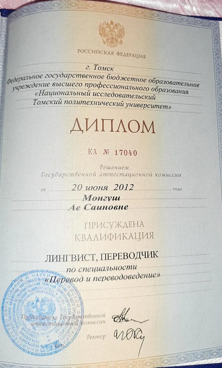 Диплом