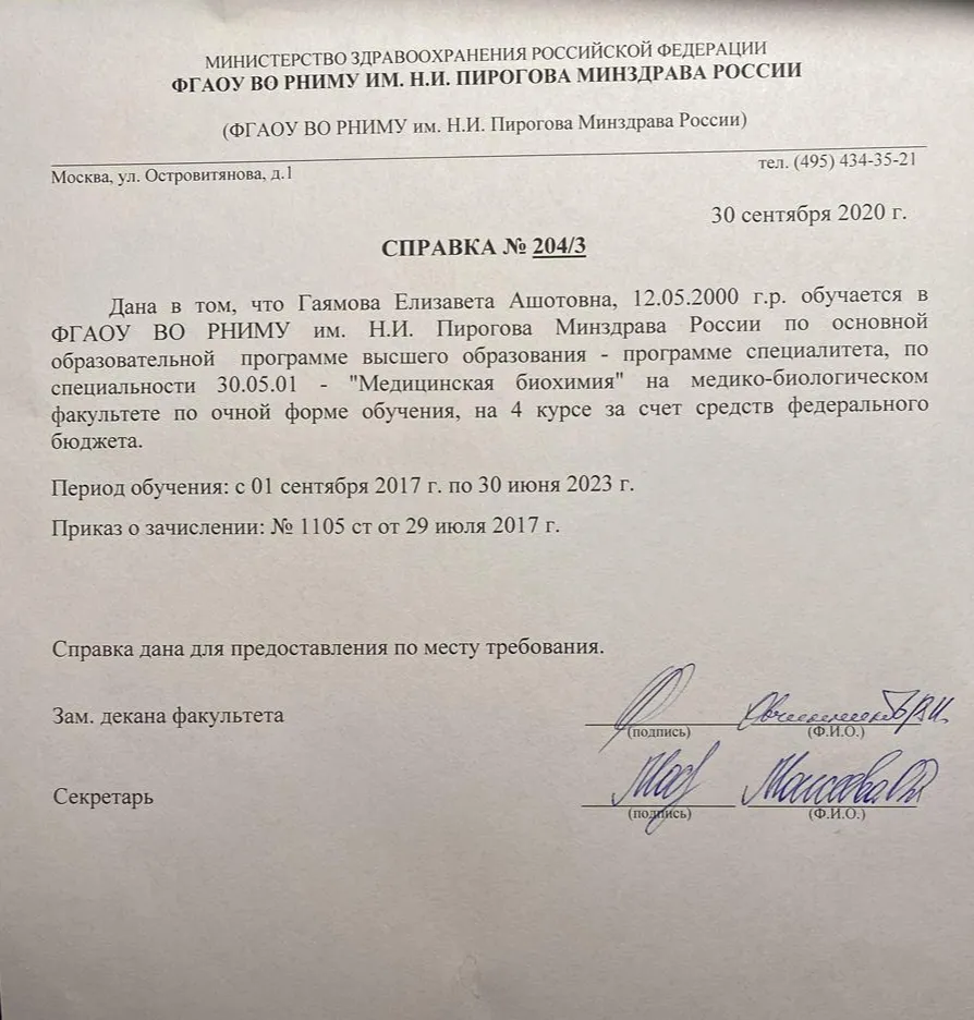 Справка из университета, подтверждающая обучение