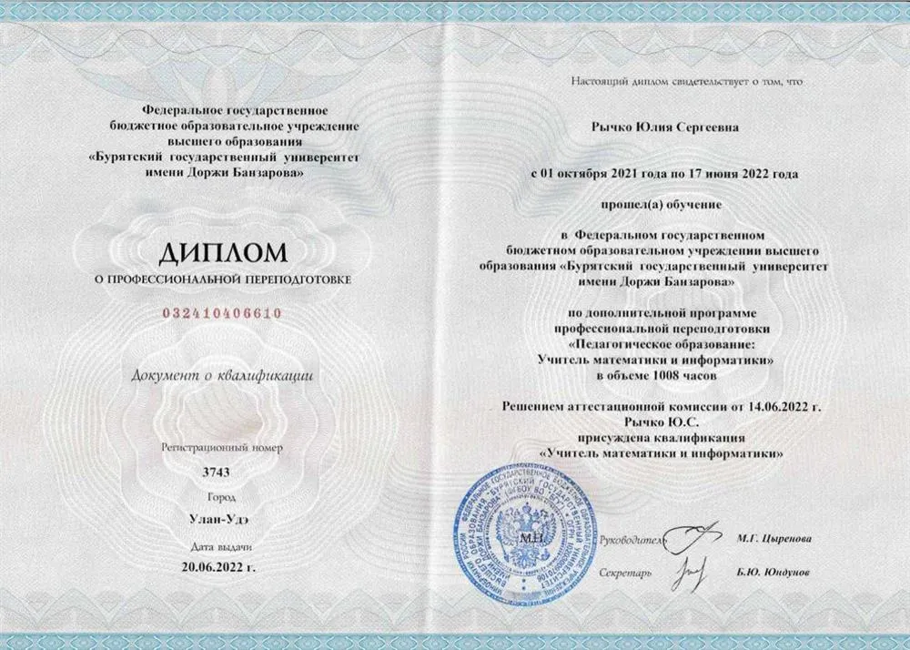 Диплом о профессиональной переподготовке "Учитель математики и информатики"