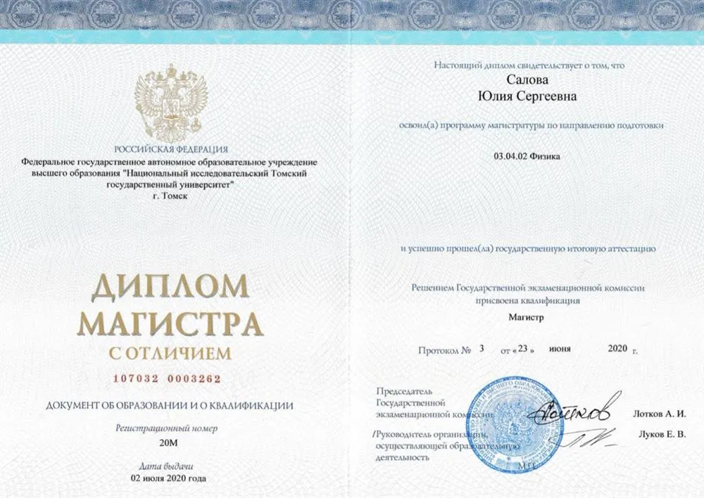 Диплом магистра по направлению "Физика"
