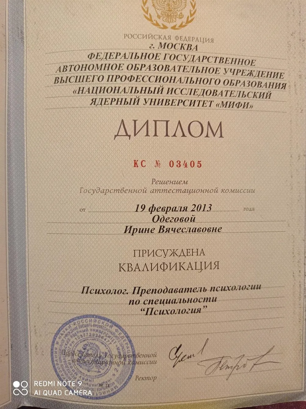 Диплом