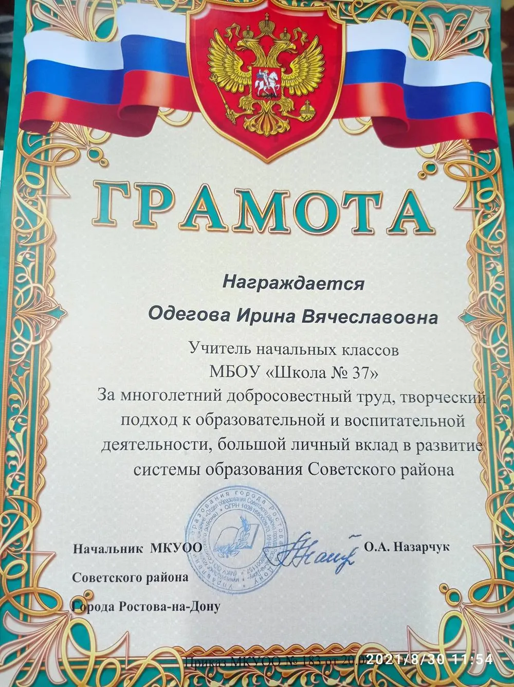 Грамота