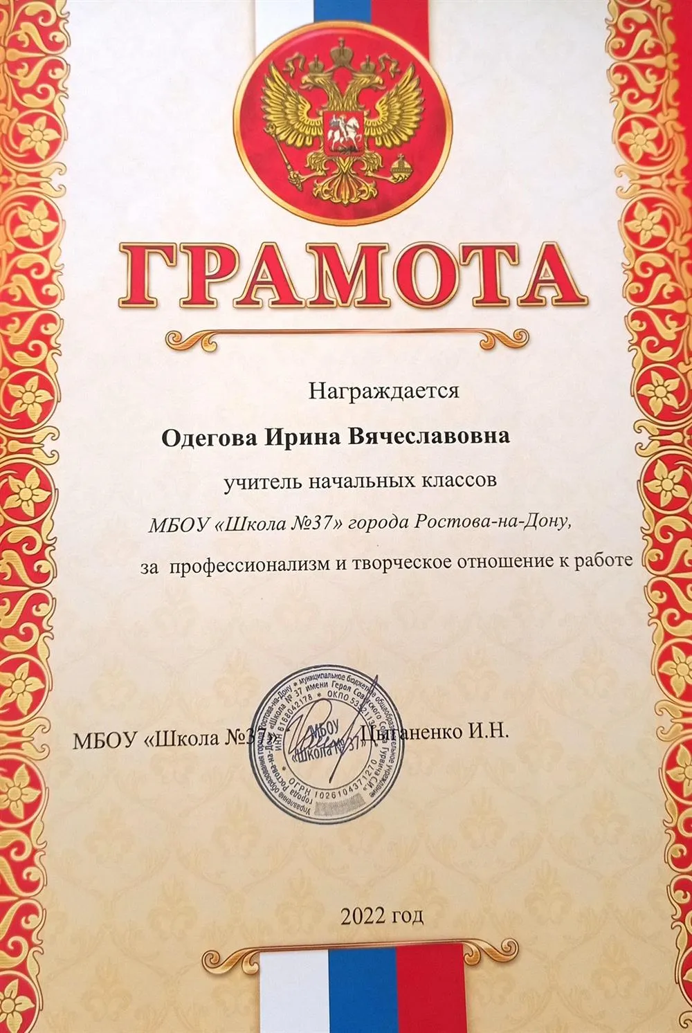 Грамота