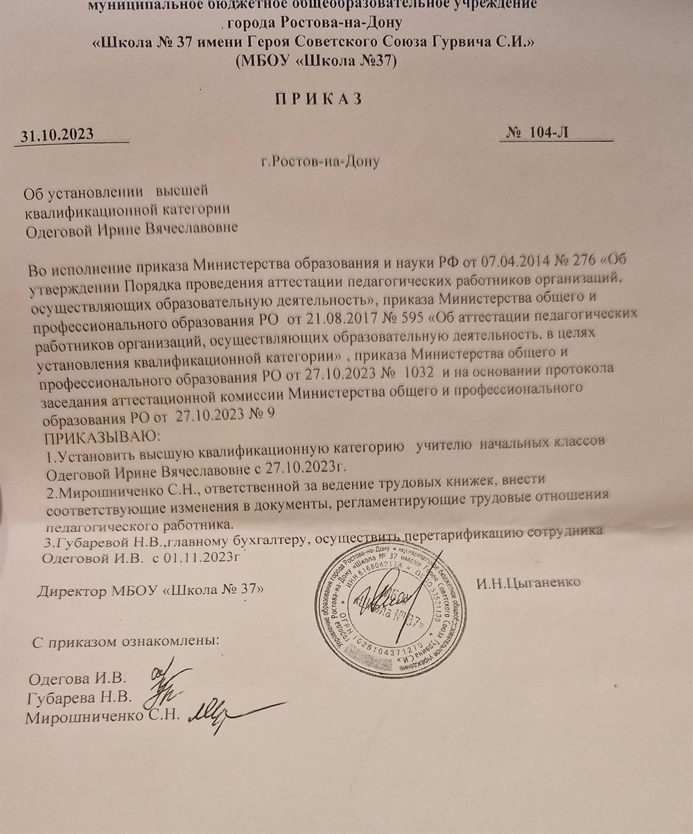 Приказ об установлении высшей категории