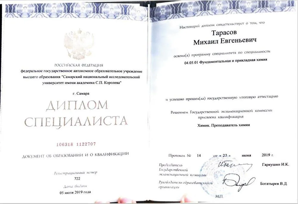 Диплом специалиста