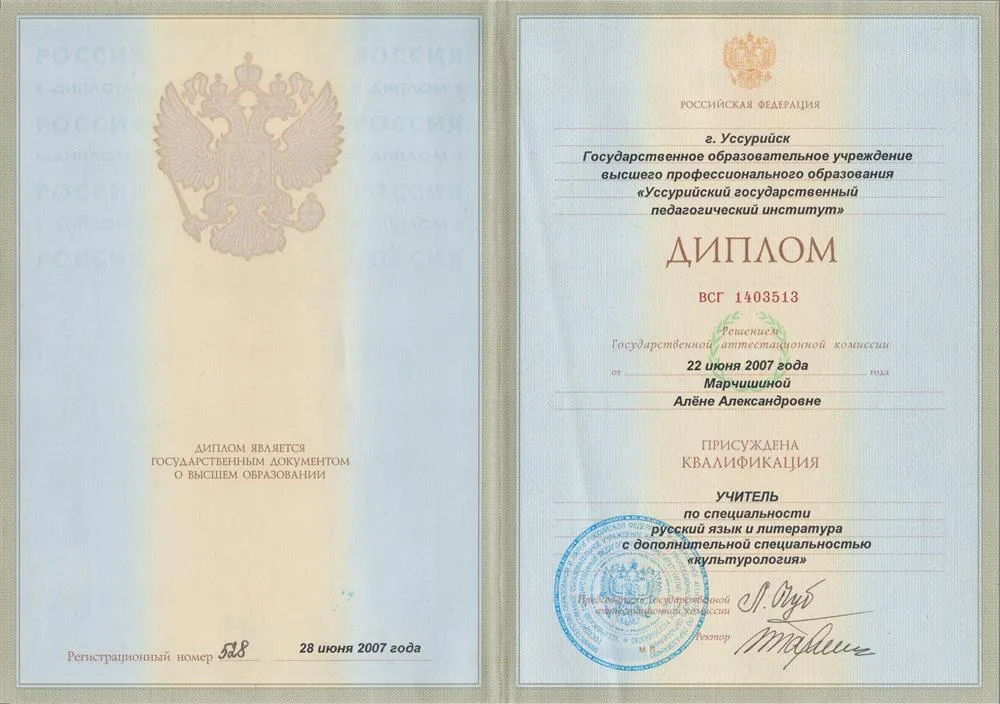 Диплом о высшем образовании