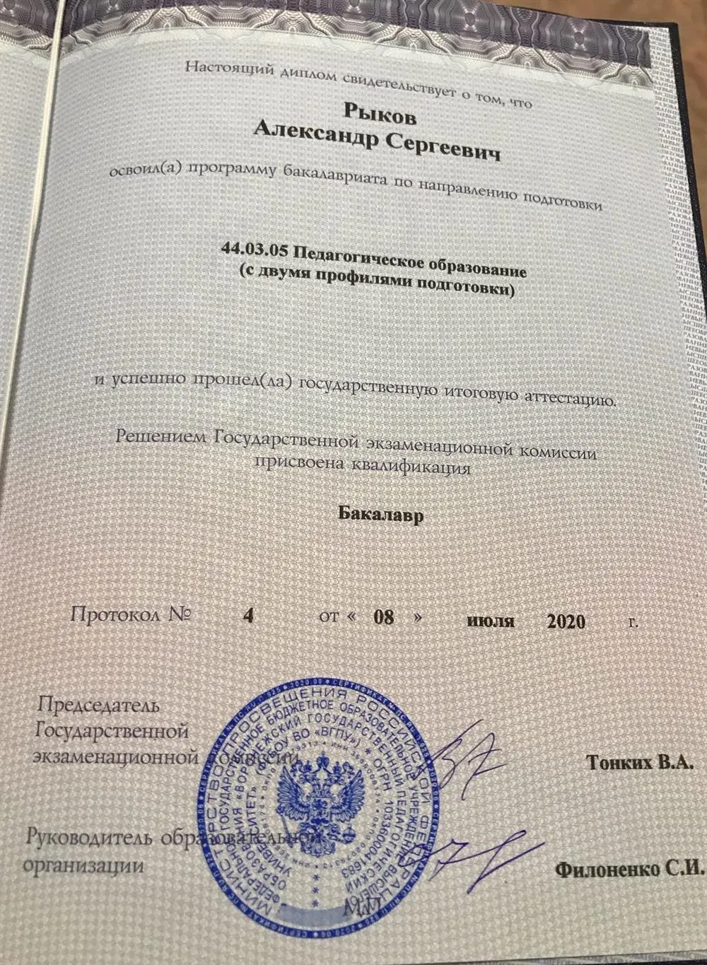 Диплом