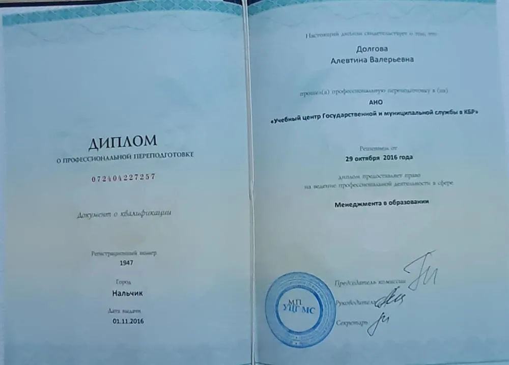 Диплом о профессиональной подготовке