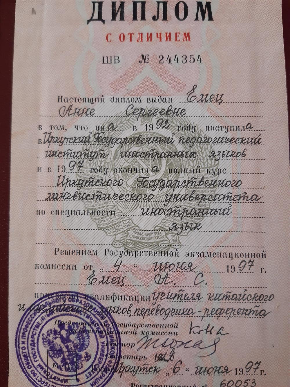 Доплом о высшем образовании