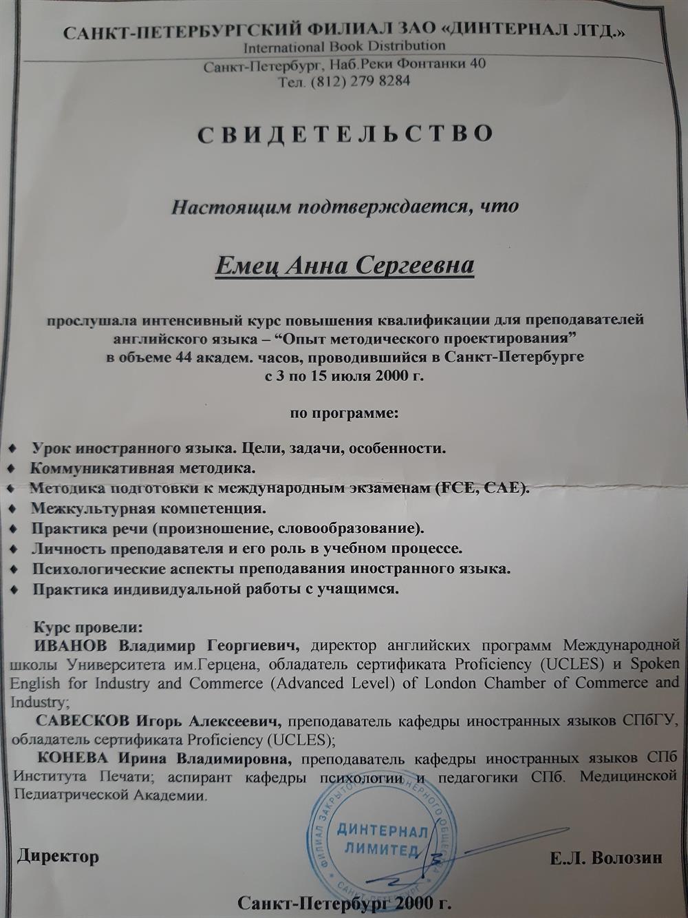 Повышение квалификации