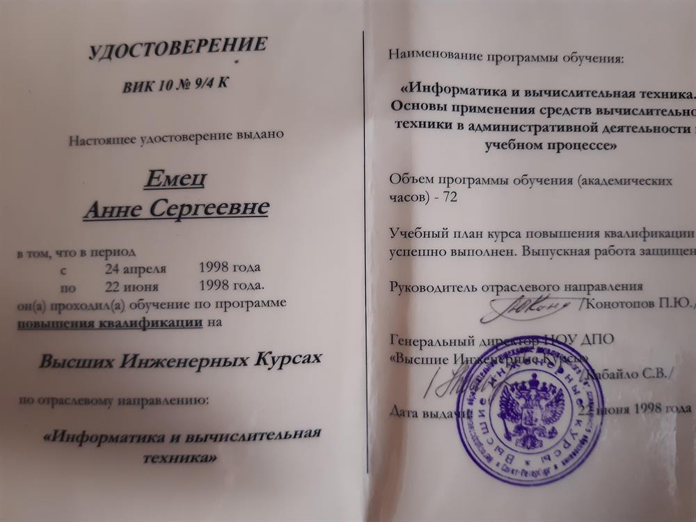Повышение квалификации