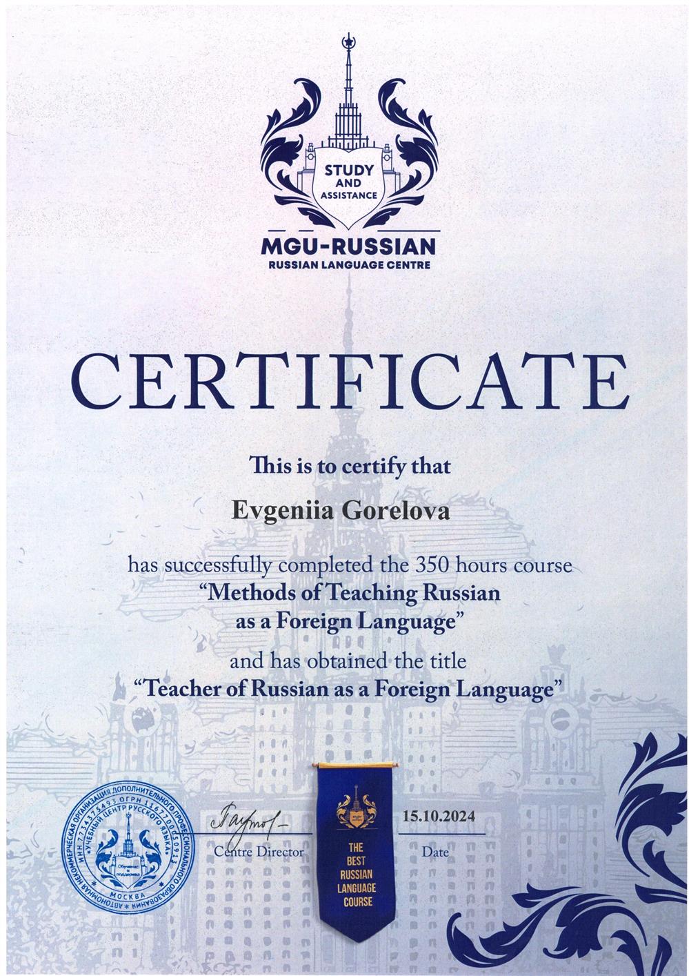 Certificate/ Teacher of Russian as a Foreign Language 
