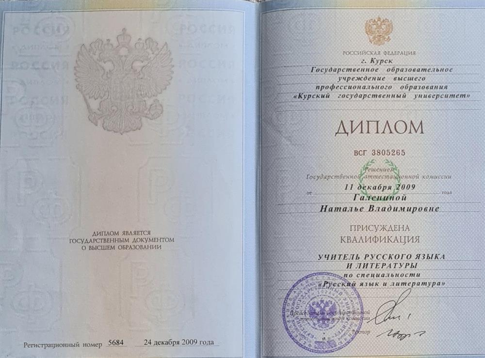 Диплом об образовании