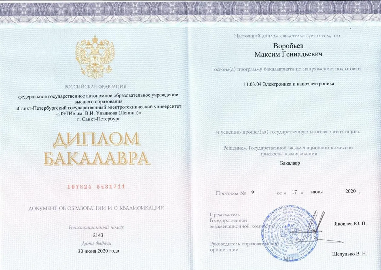 Диплом