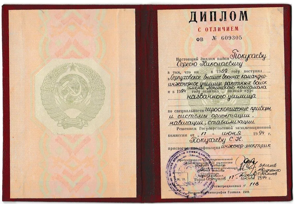 Диплом ВУЗа
