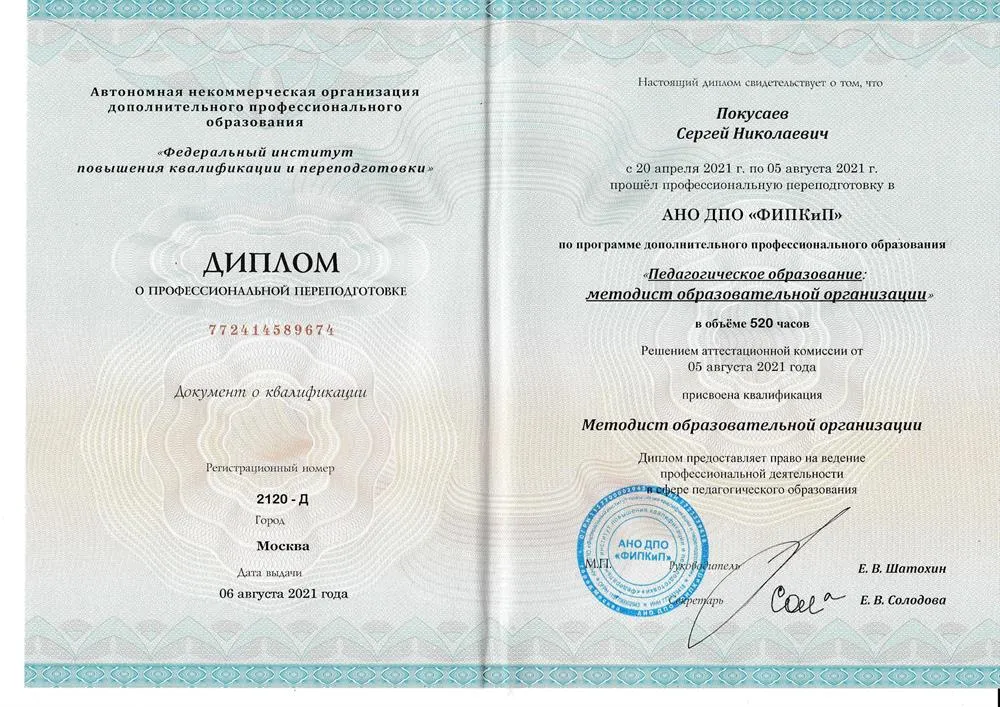 Диплом методиста
