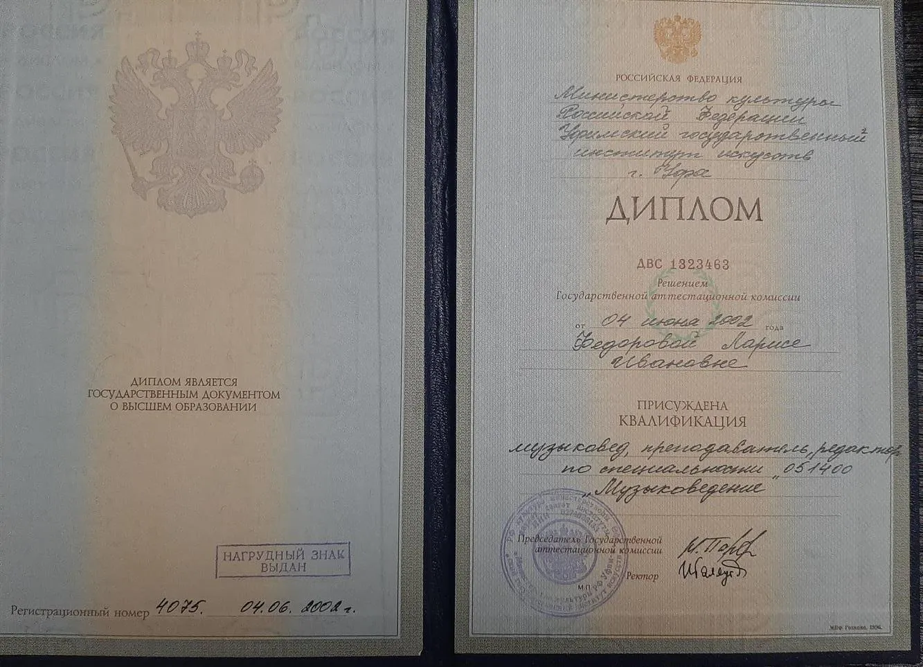 Диплом о высшем музыкальном образовании