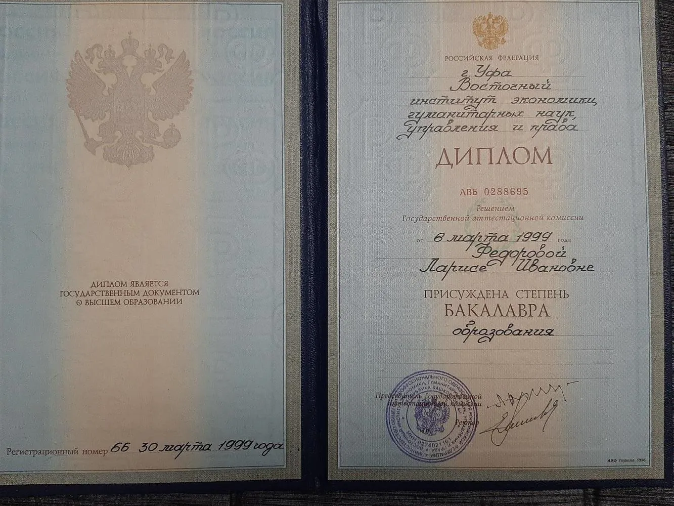 Диплом о педагогическом образовании (психология)