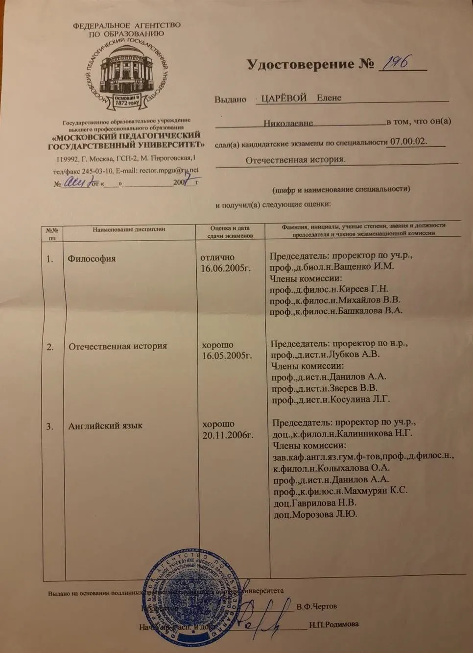 Удостоверение о сдаче кандидатских экзаменов