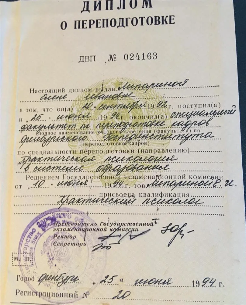 Диплом о переподготовке