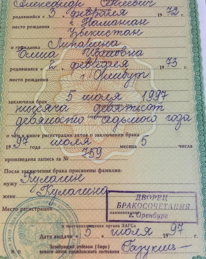 Свидетельство о браке