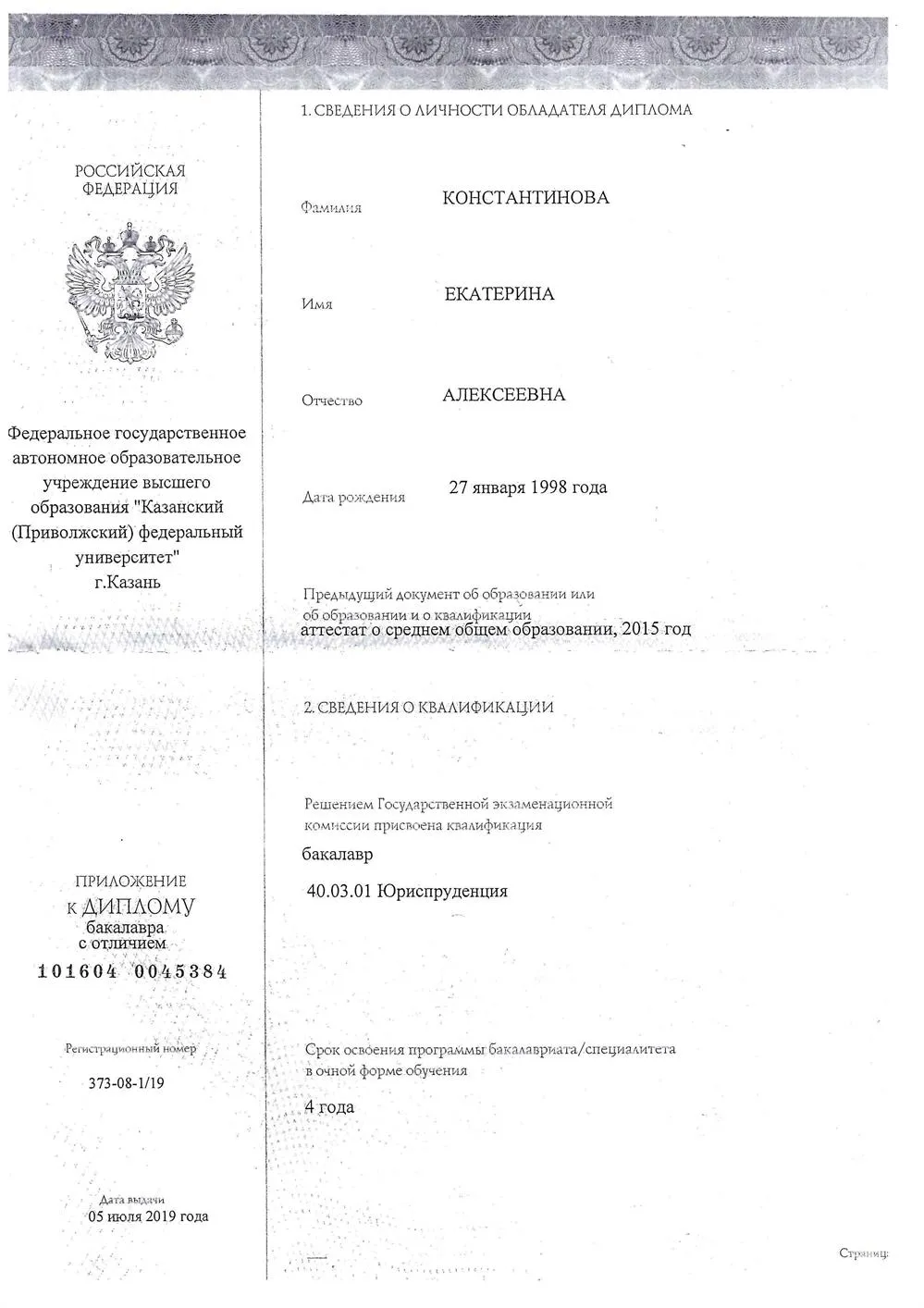 Приложение к диплому