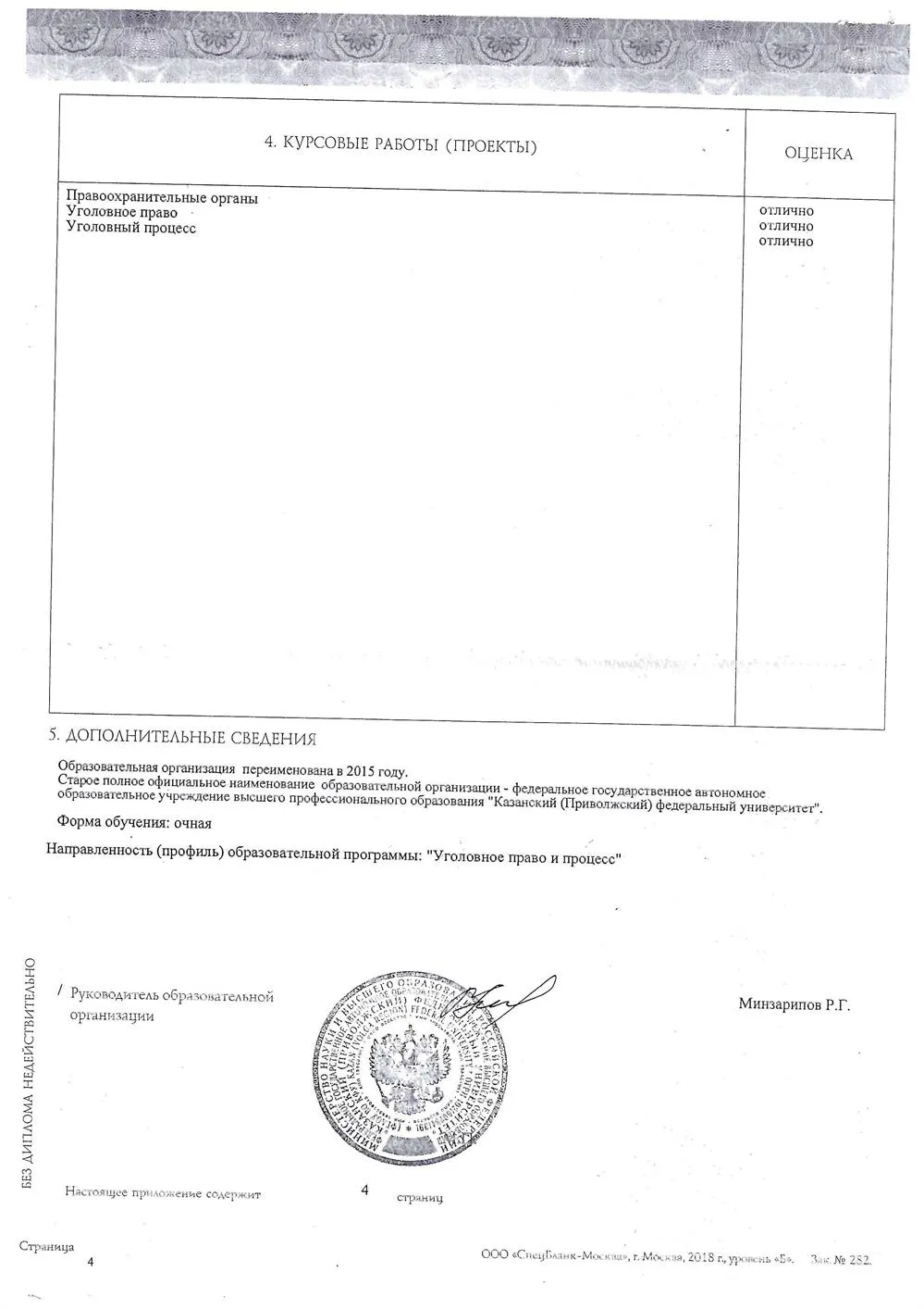 Приложение к диплому