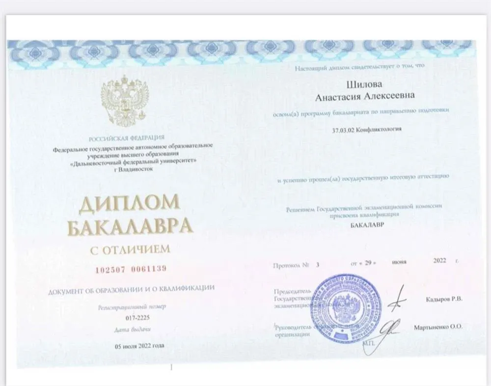 Диплом о высшем образовании и присвоении звания бакалавр конфликтологии 