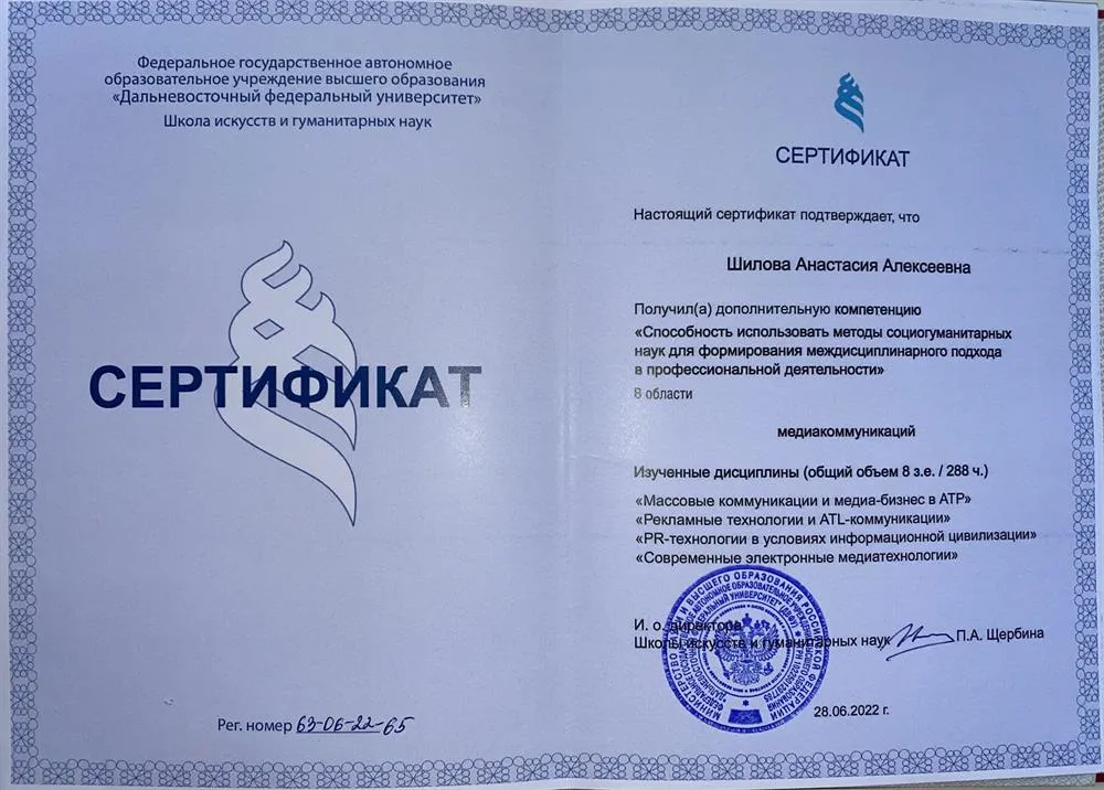 Сертификат о дополнительной компетенции в области медиакоммуникаций 