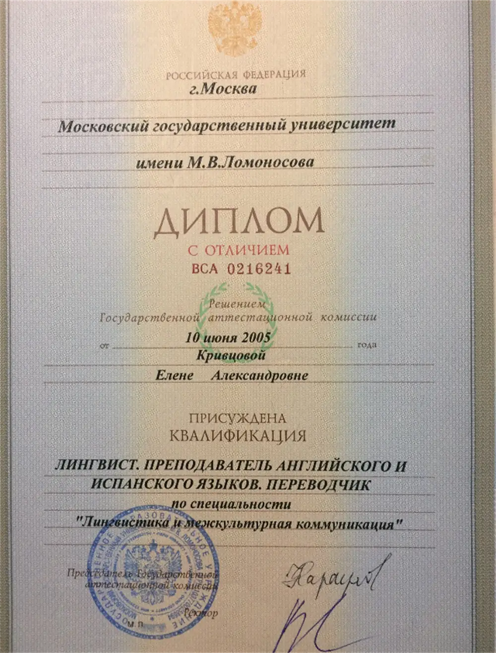 Диплом МГУ