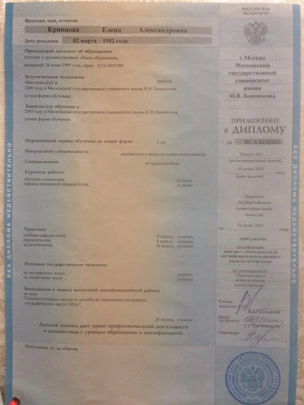 Приложение к диплому МГУ