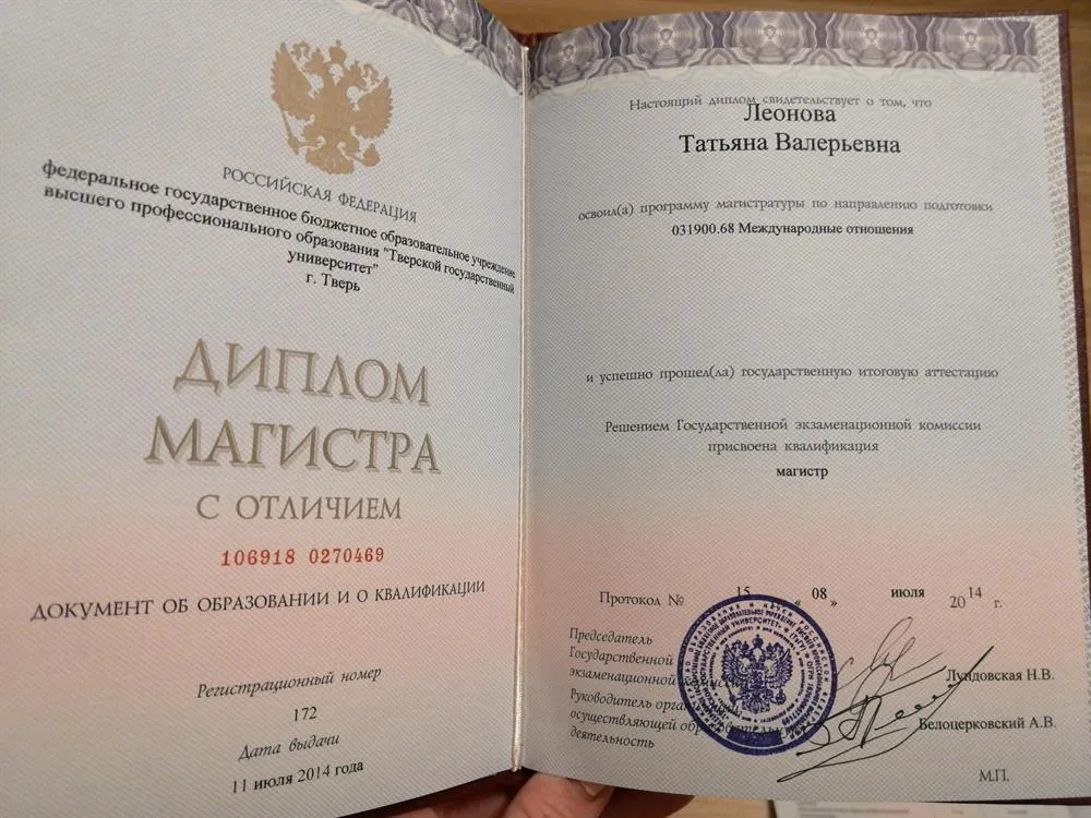 Диплом магистра с отличием по направлению подготовки Международные отношения 