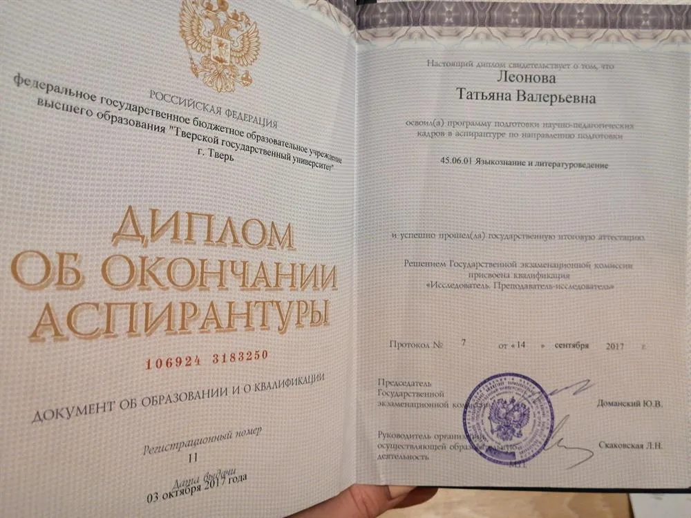 Диплом об окончании аспирантуры по направлению подготовки языкознание