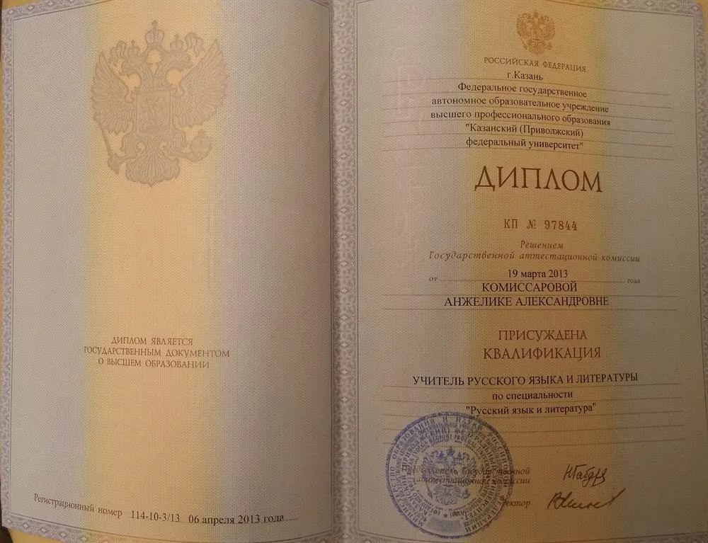 Диплом об образовании
