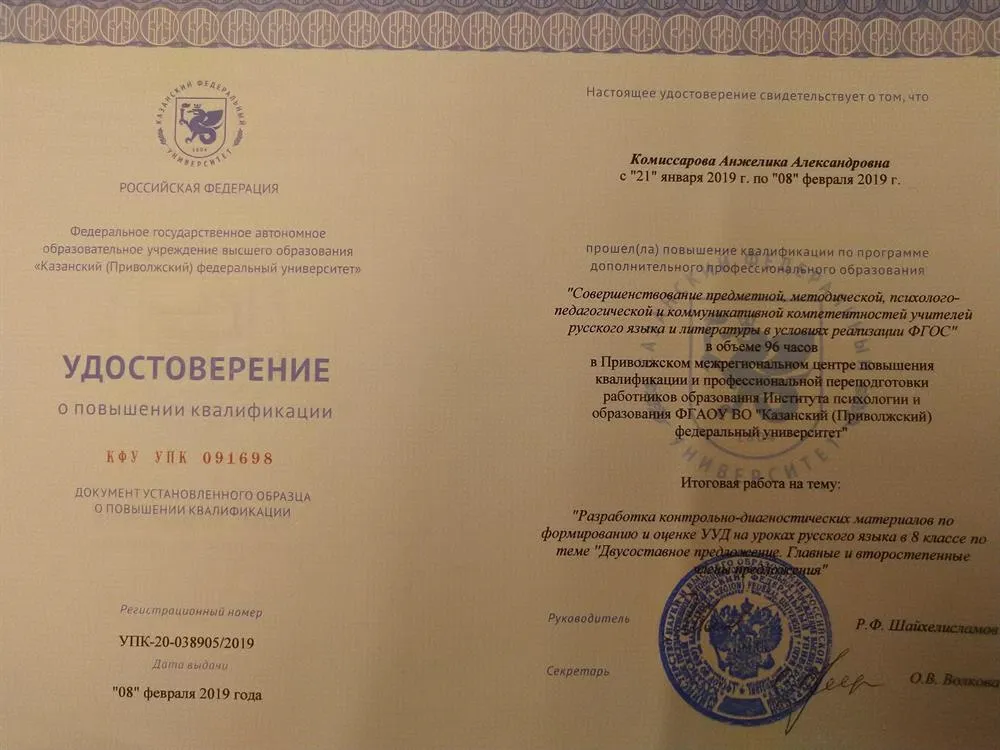 Удостоверение о повышении квалификации