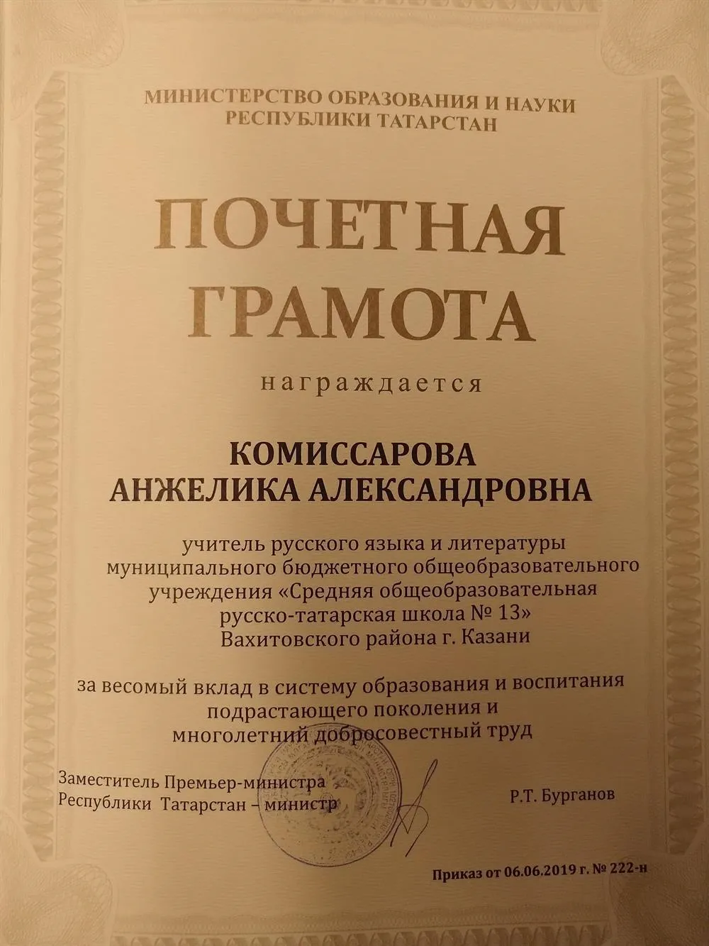 Грамота